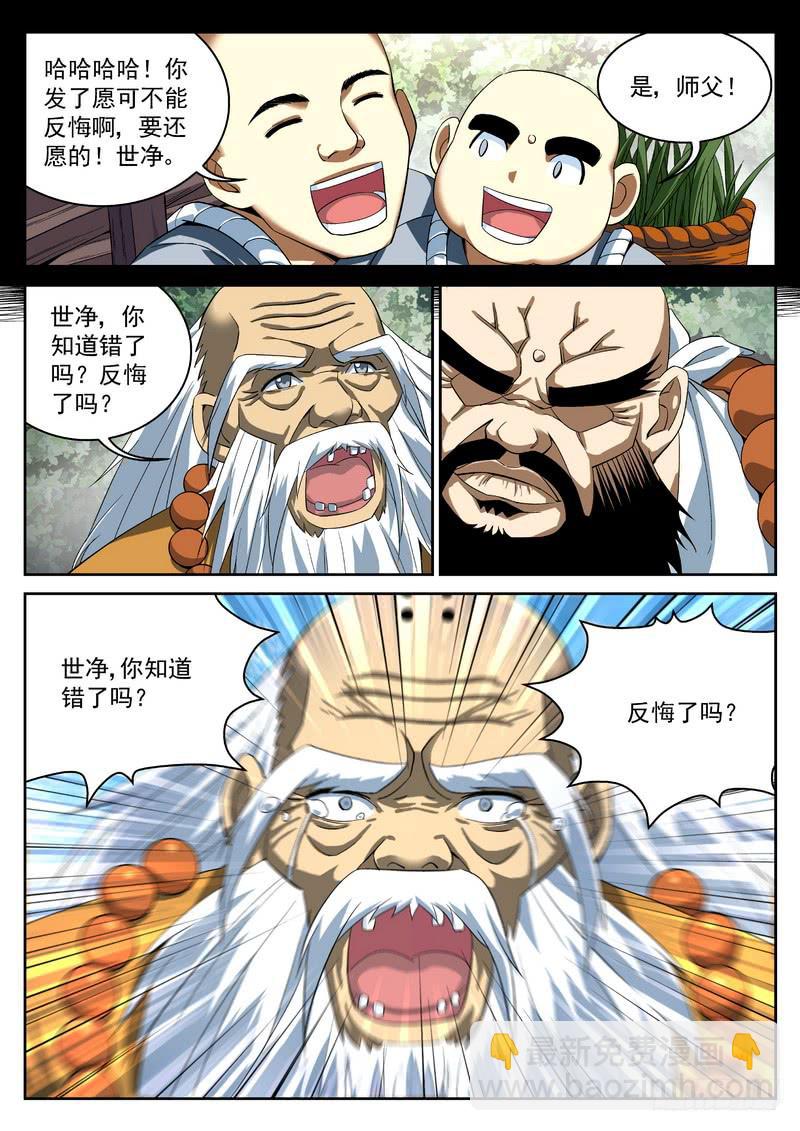 31死 现形-第31话