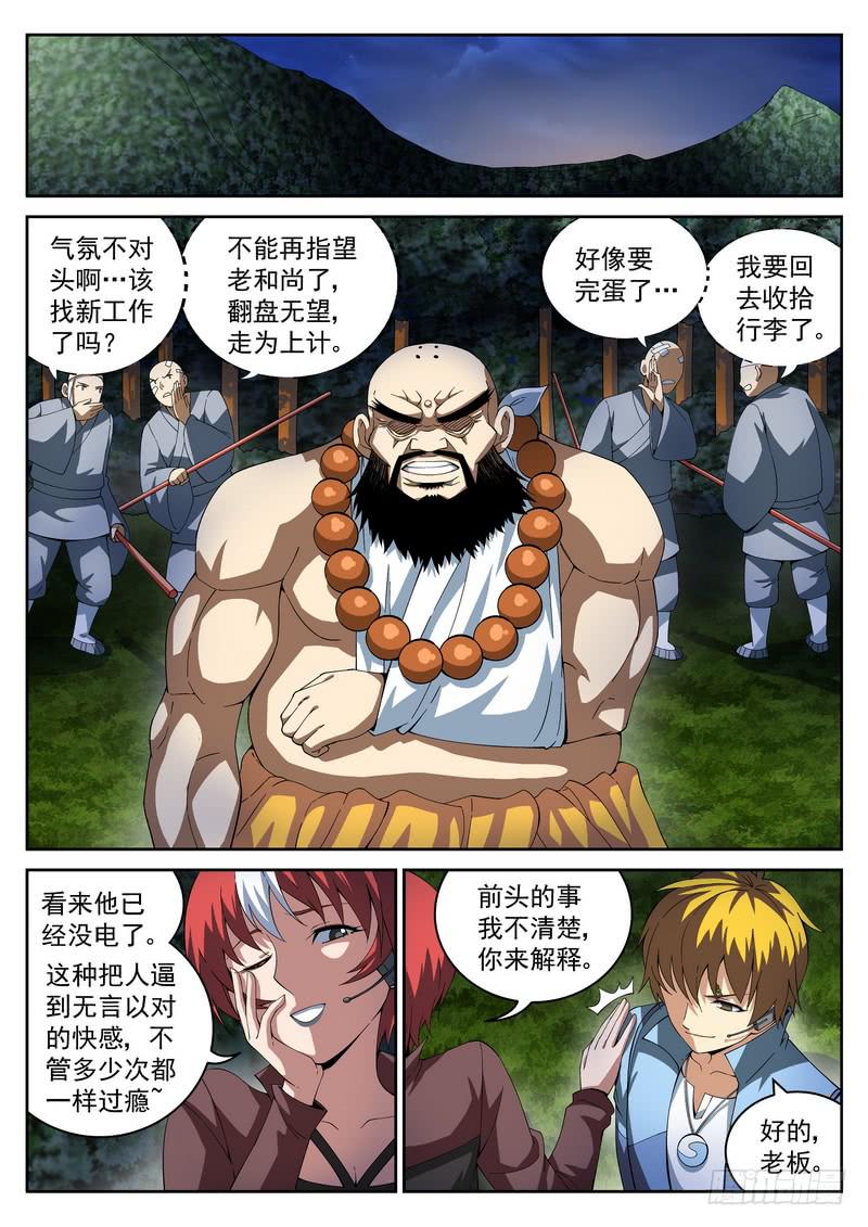 31死 现形-第31话