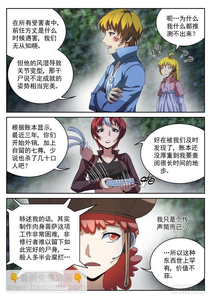 31死 现形-第31话