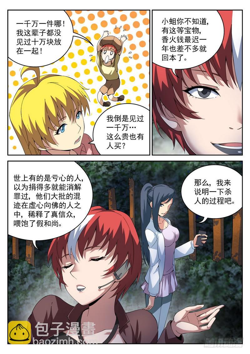 31死 现形-第31话