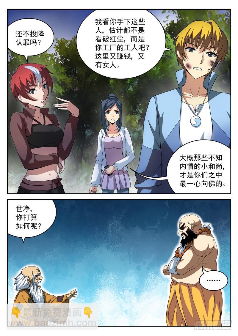 31死 现形-第31话