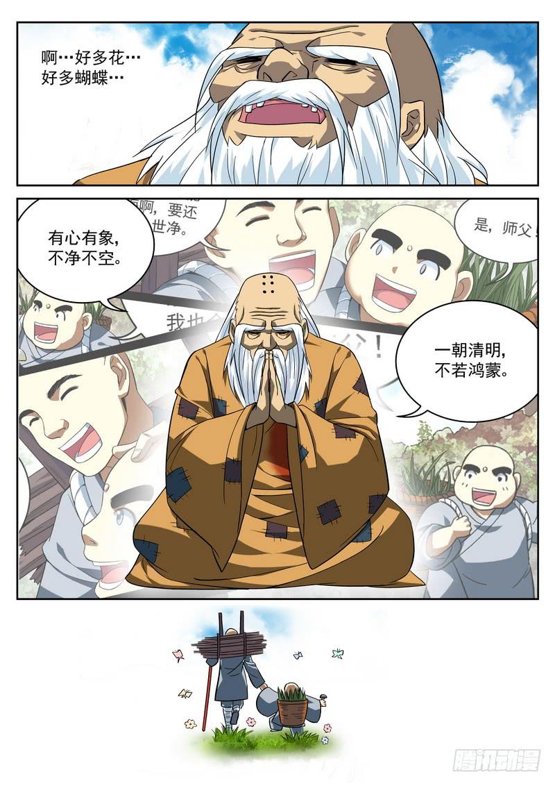 33死 立地成佛-第33话