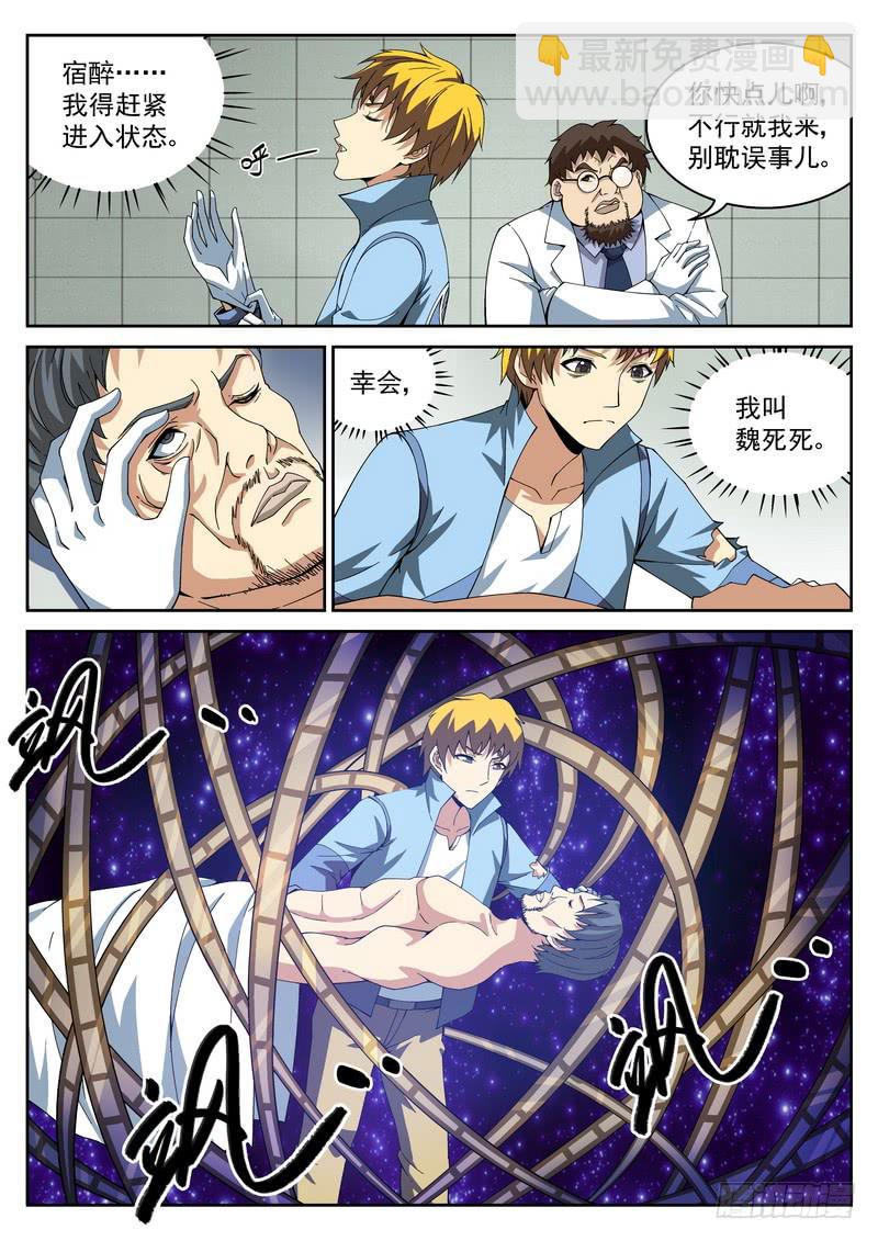 35死 宿醉-第35话