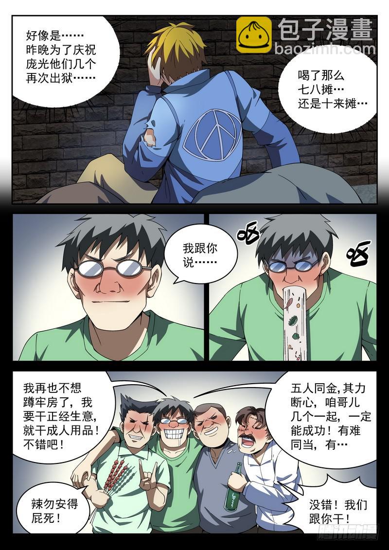 35死 宿醉-第35话