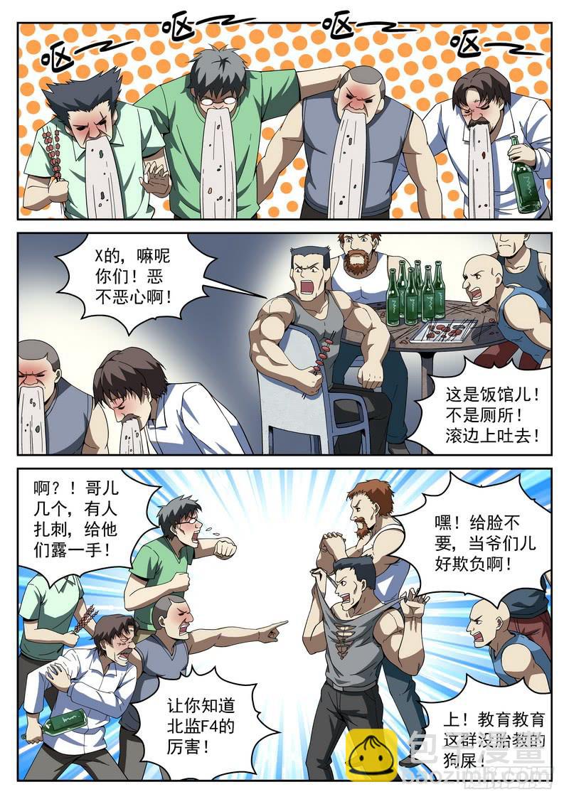 35死 宿醉-第35话