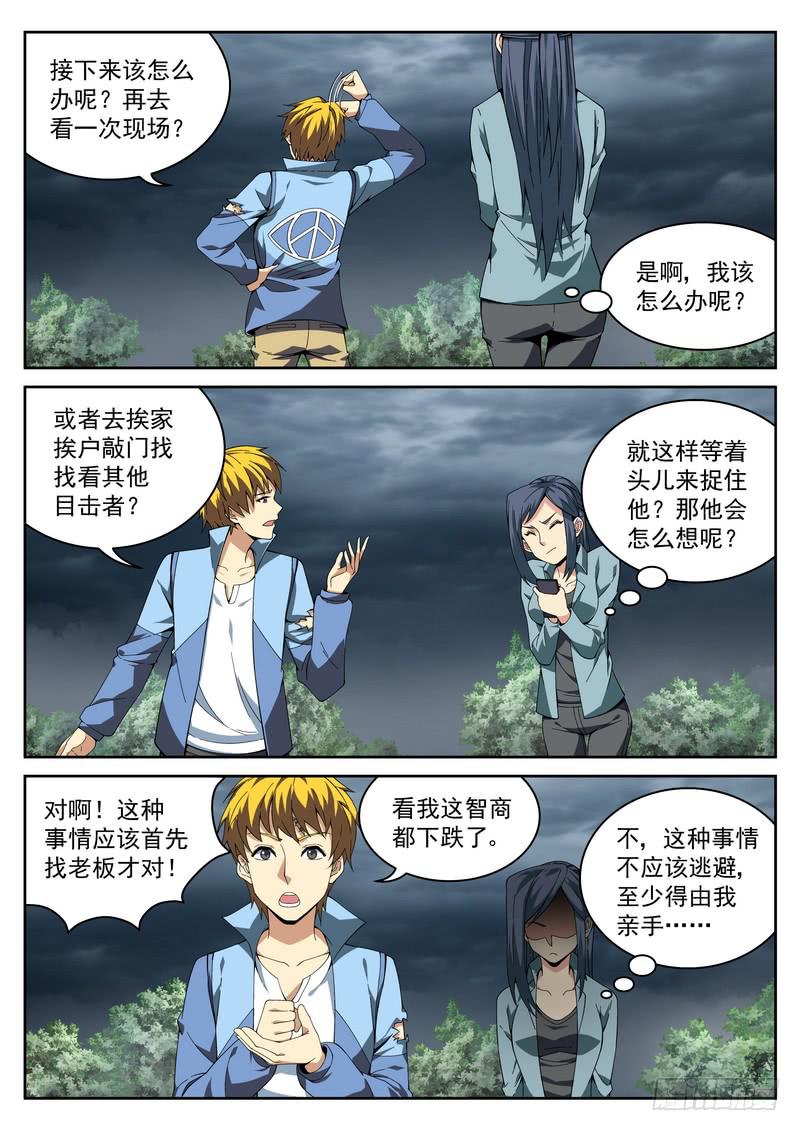 37死 探监-第37话