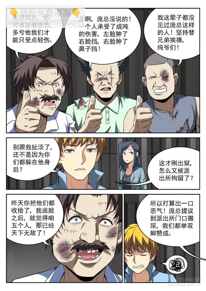 37死 探监-第37话