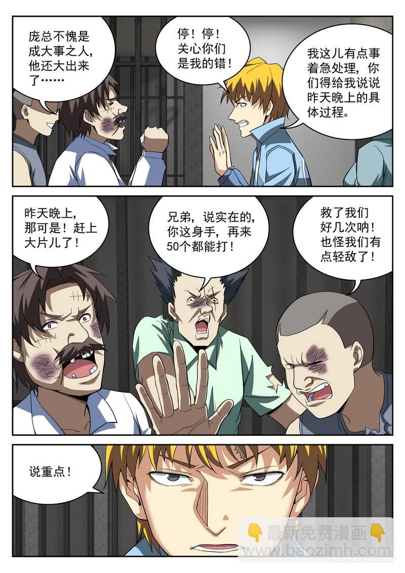 37死 探监-第37话