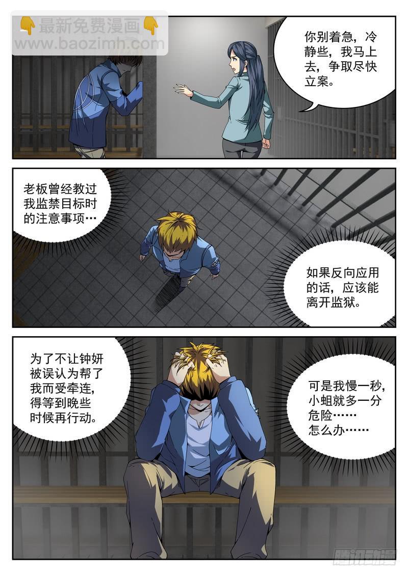 39死 越狱-第39话