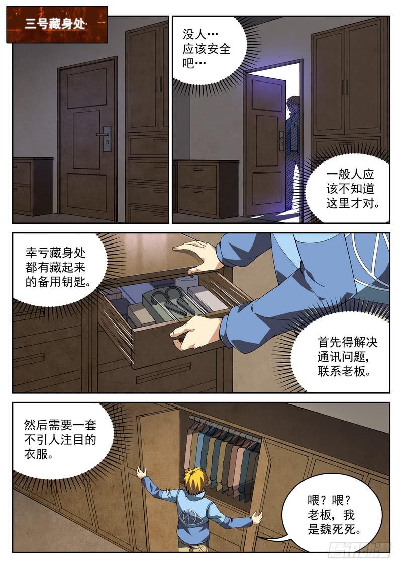 39死 越狱-第39话