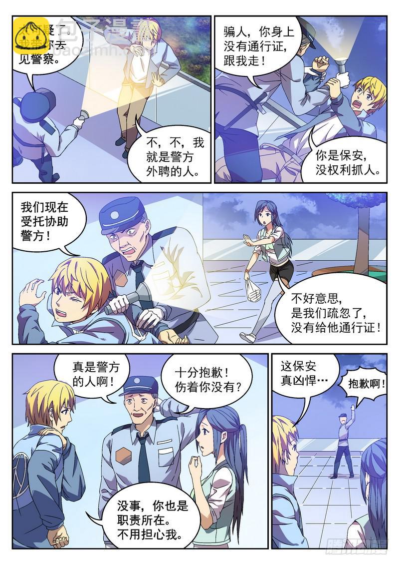 5死 能力越大 工作量越大-第5话