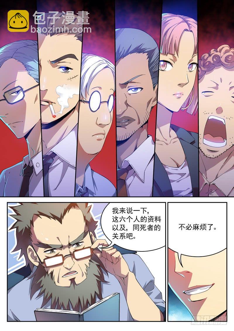 5死 能力越大 工作量越大-第5话