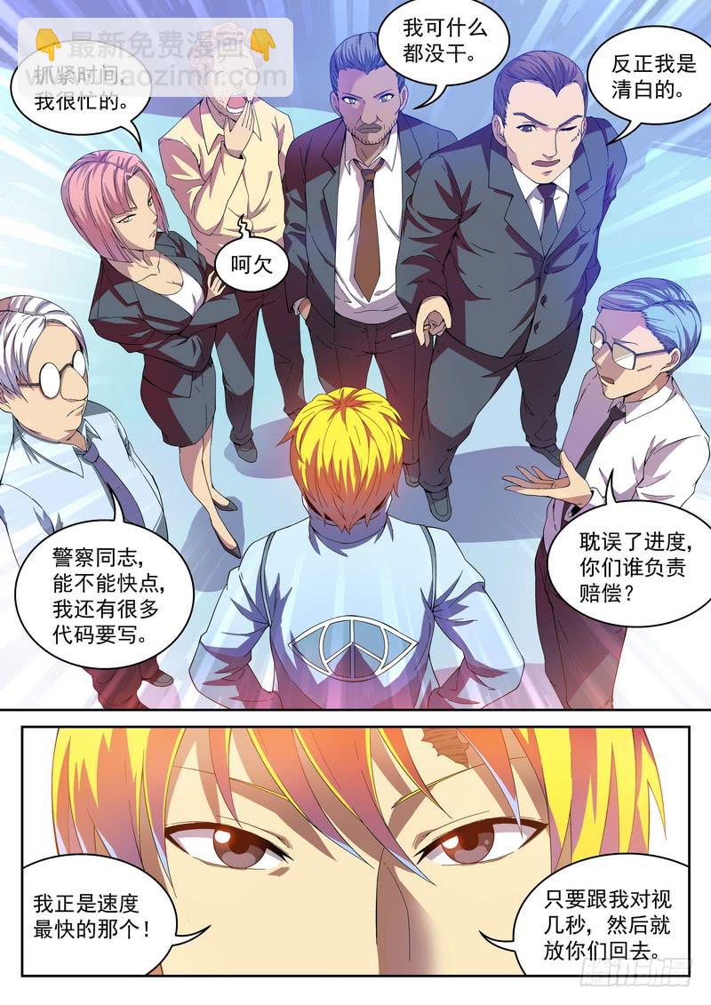 5死 能力越大 工作量越大-第5话