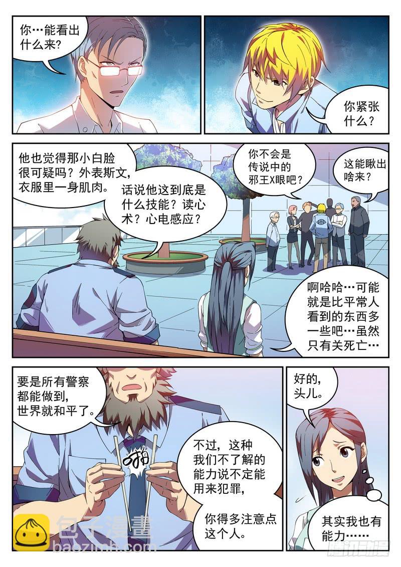 5死 能力越大 工作量越大-第5话