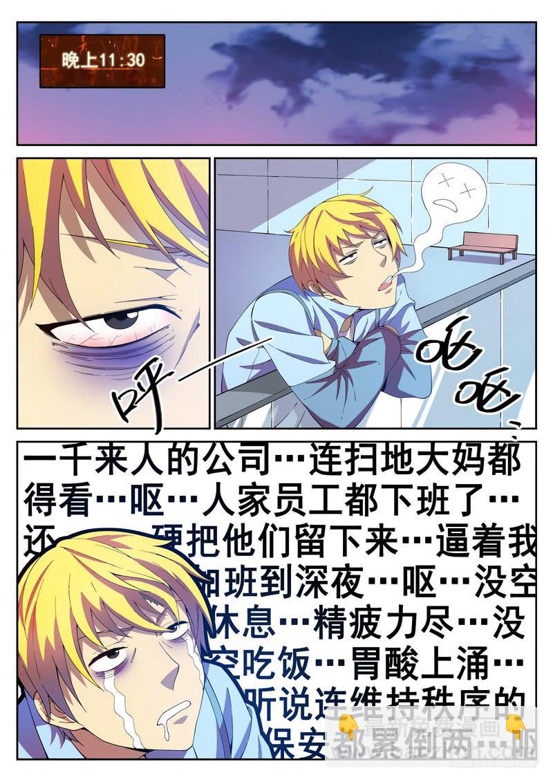 5死 能力越大 工作量越大-第5话