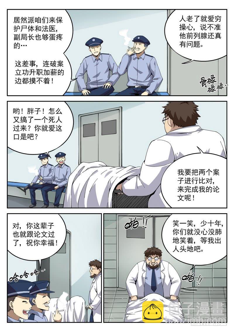 43死 此地无银-第43话