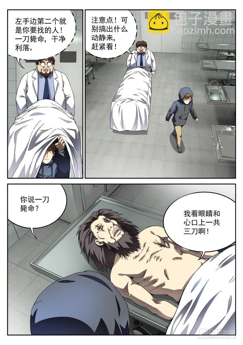 43死 此地无银-第43话