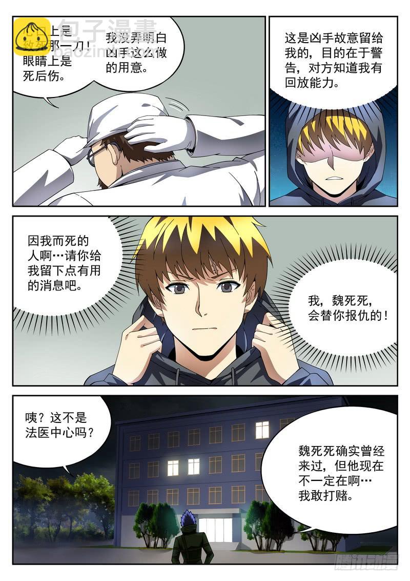 43死 此地无银-第43话