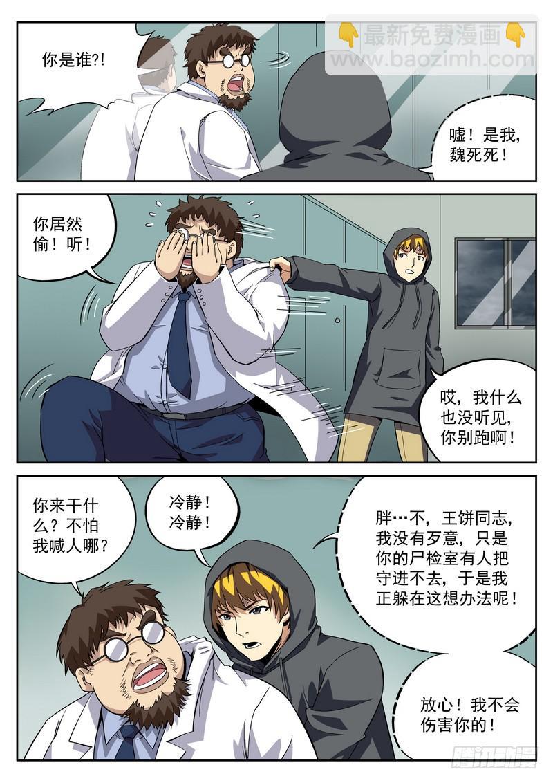 43死 此地无银-第43话