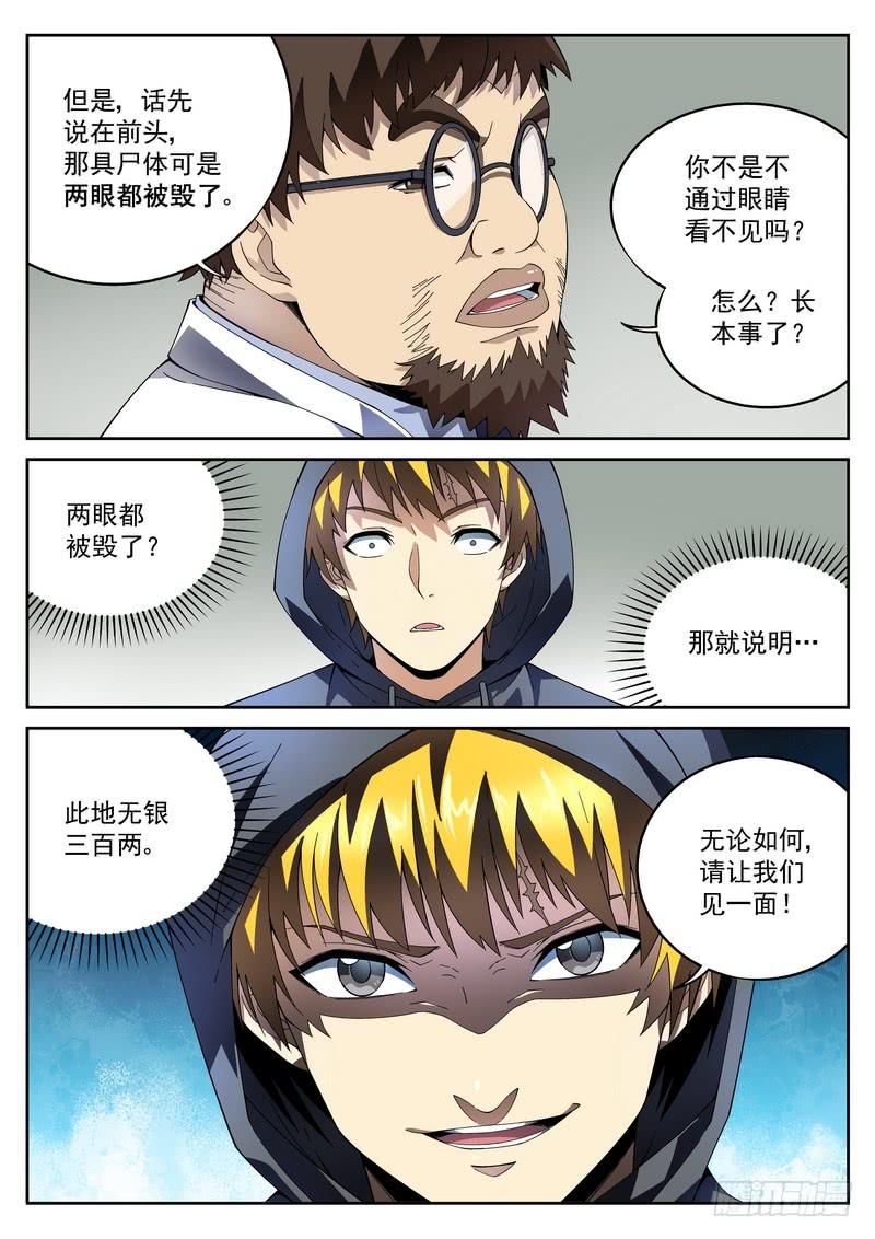 43死 此地无银-第43话