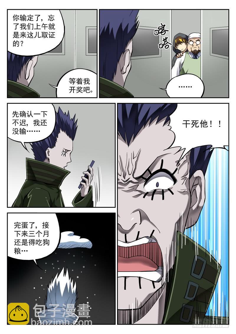 45死 最后的办法-第45话