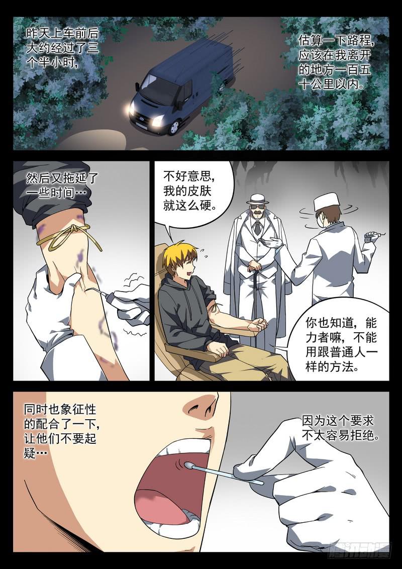 49死 反击-第49话