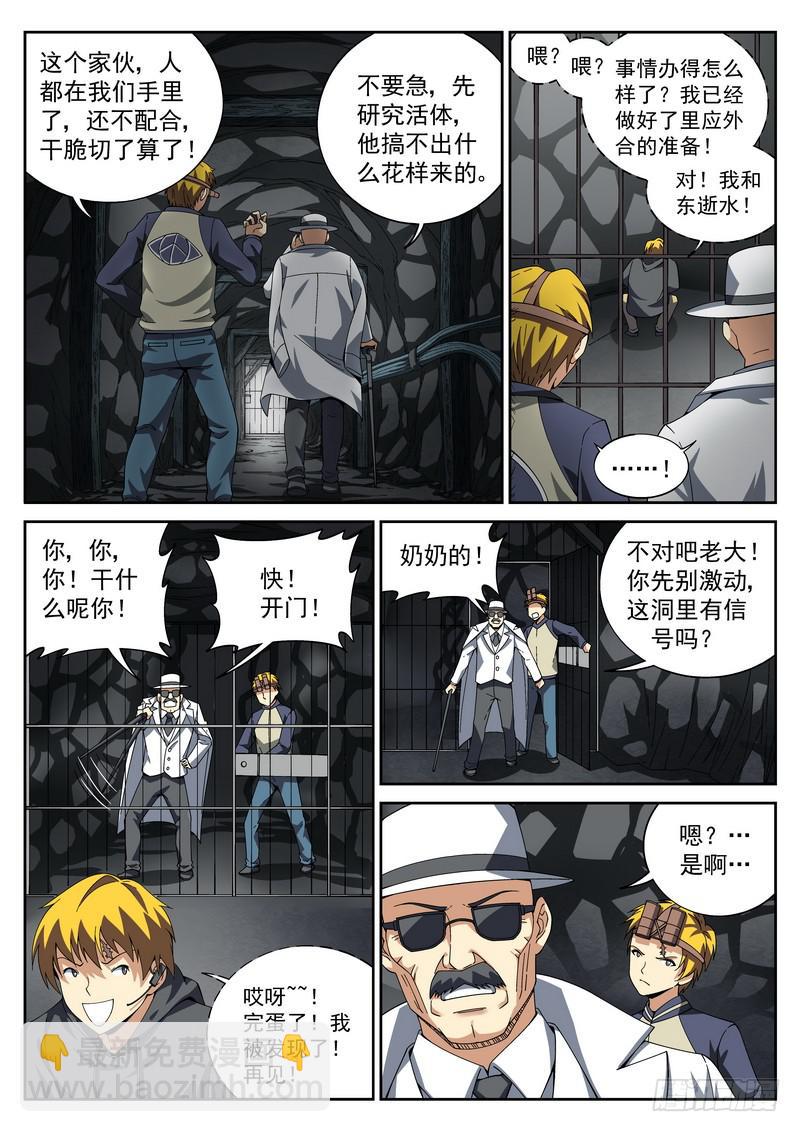 49死 反击-第49话