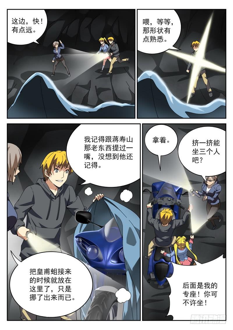 53死 重见天日-第53话