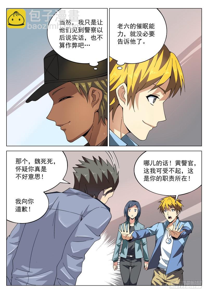 55死 结案-第55话