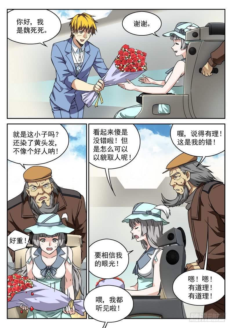 番外2 十面埋伏-第57话