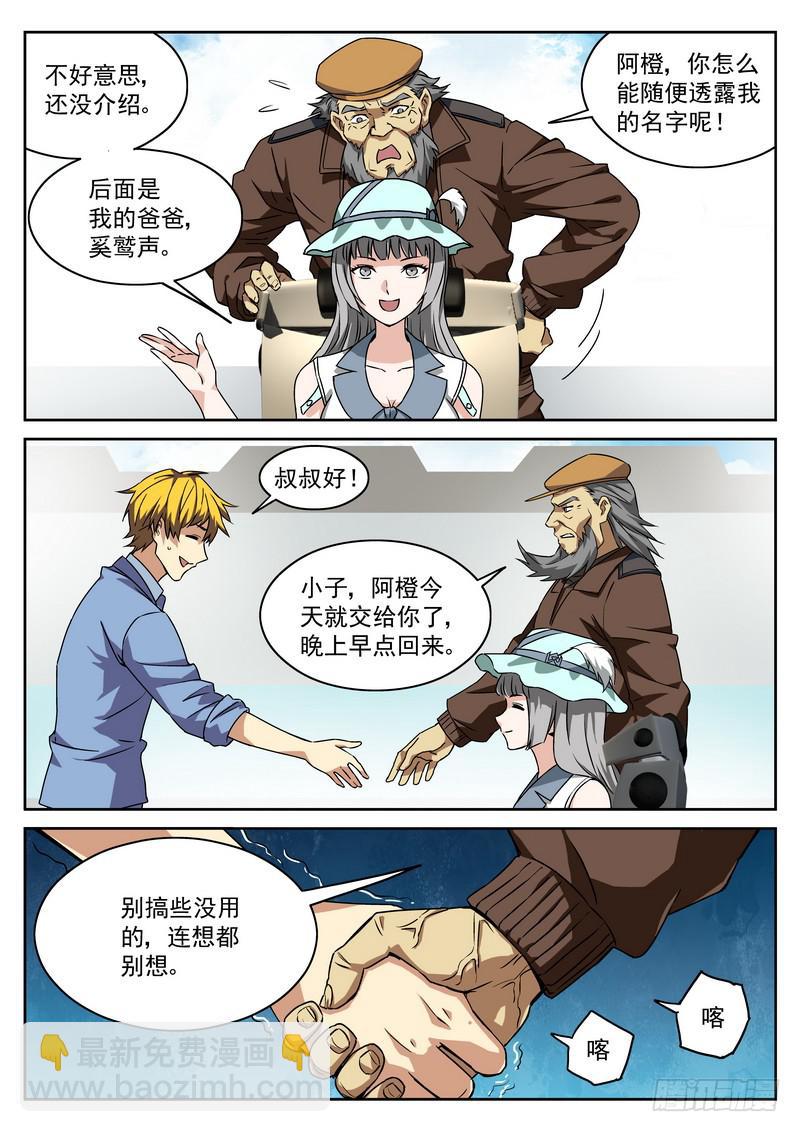 番外2 十面埋伏-第57话