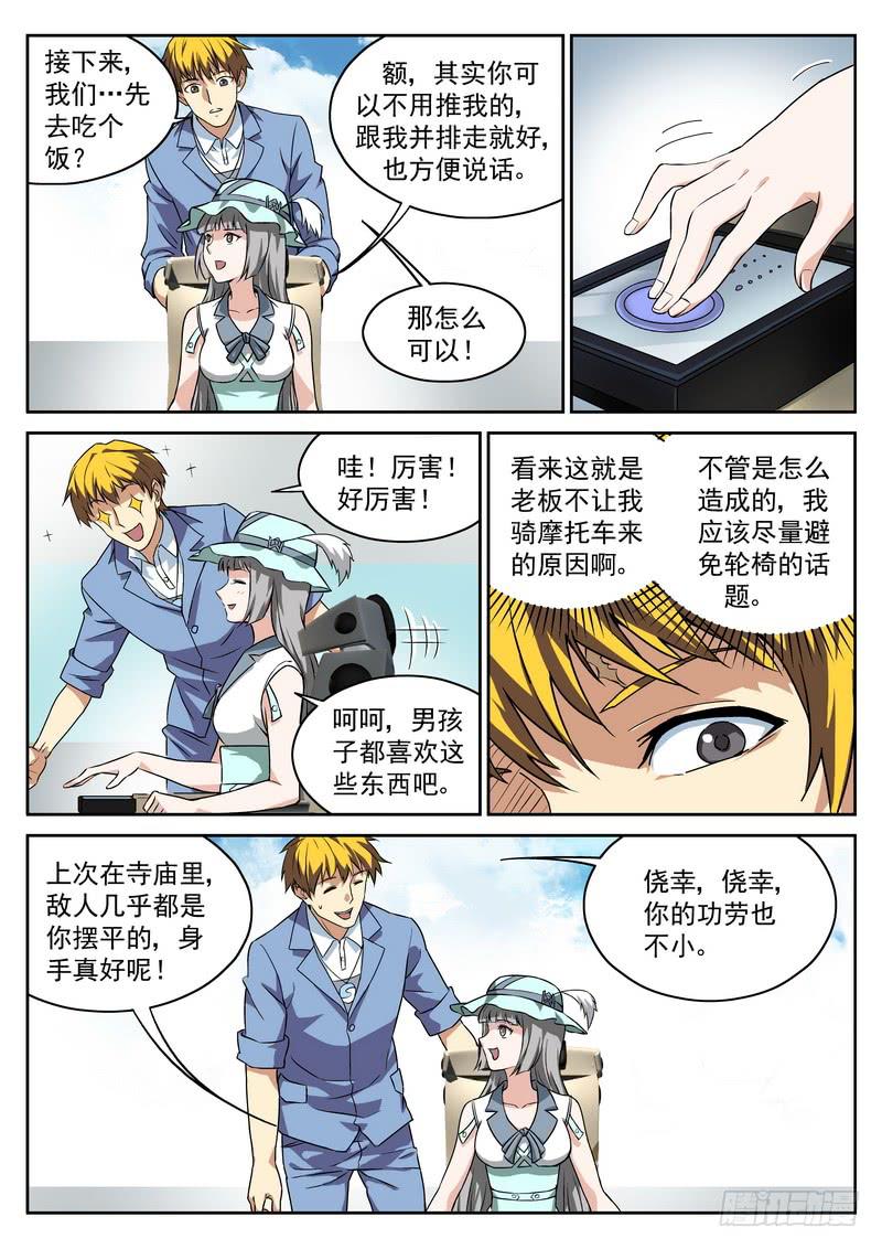 番外2 十面埋伏-第57话