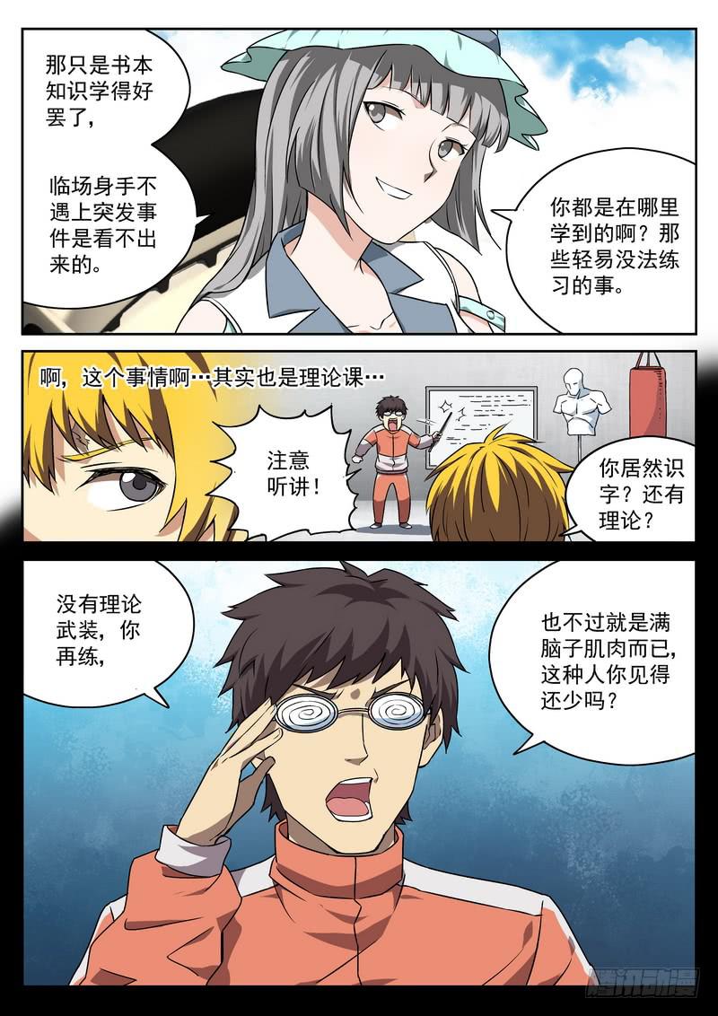 番外2 十面埋伏-第57话