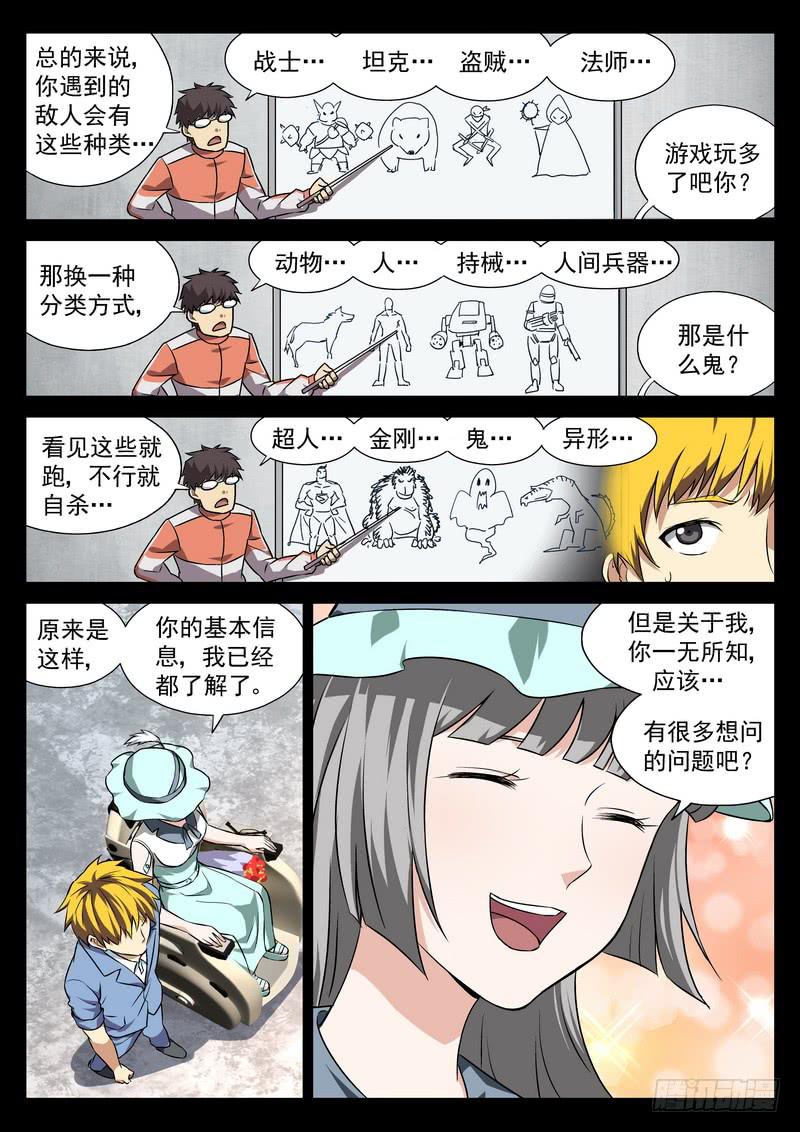 番外2 十面埋伏-第57话