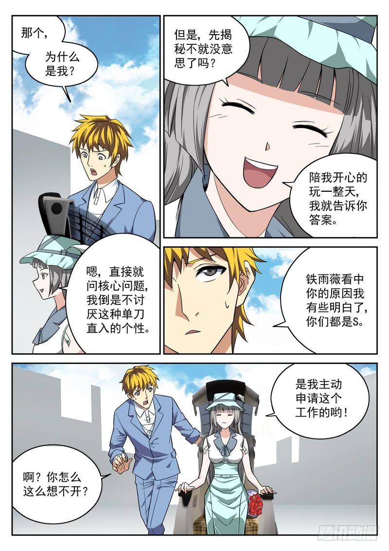 番外2 十面埋伏-第57话