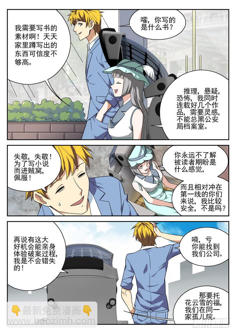 番外2 十面埋伏-第57话