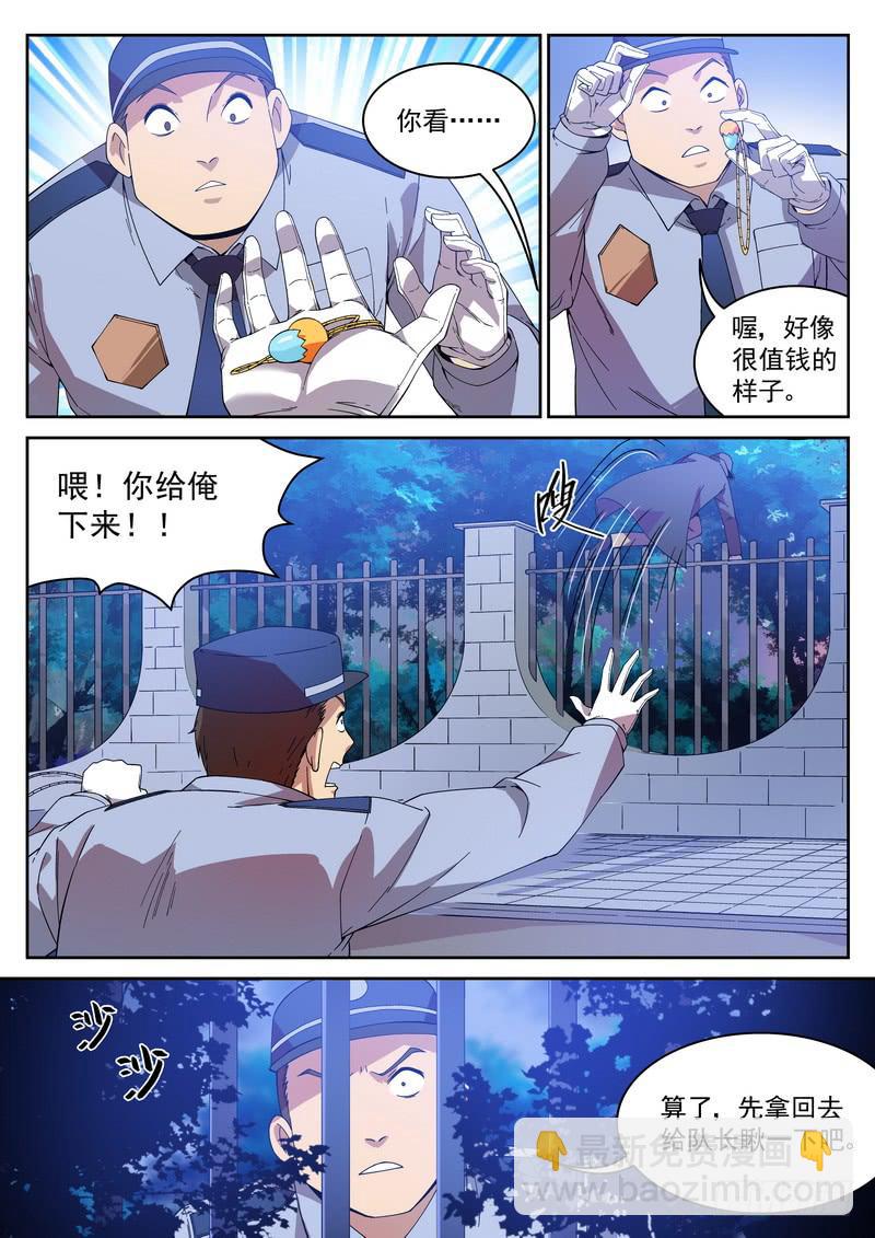 7死 最后十几眼-第7话