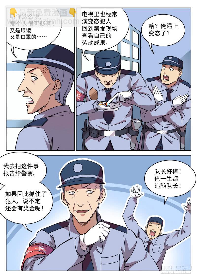 7死 最后十几眼-第7话