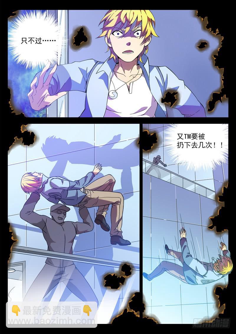 7死 最后十几眼-第7话