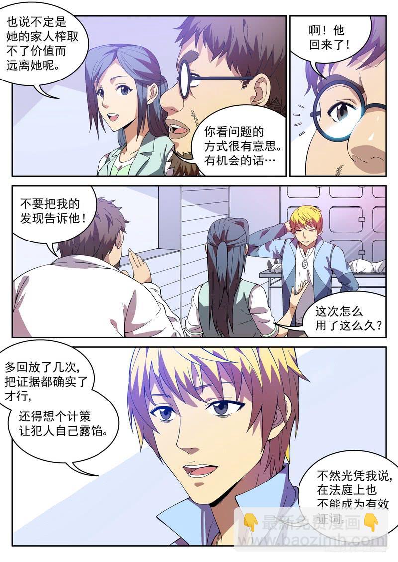 7死 最后十几眼-第7话