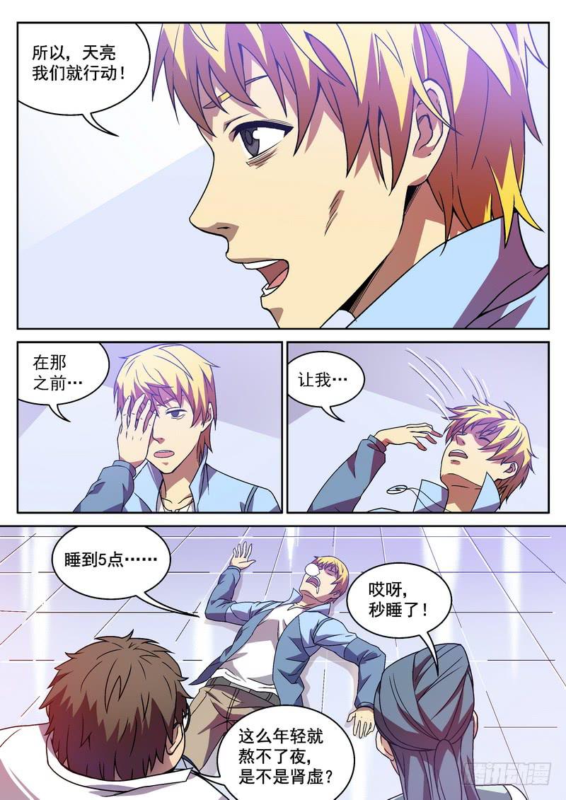 7死 最后十几眼-第7话