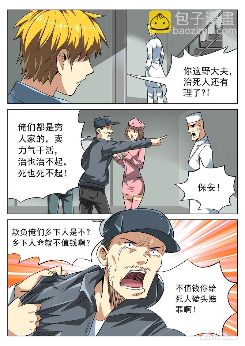 57死 医院的隐情-第63话