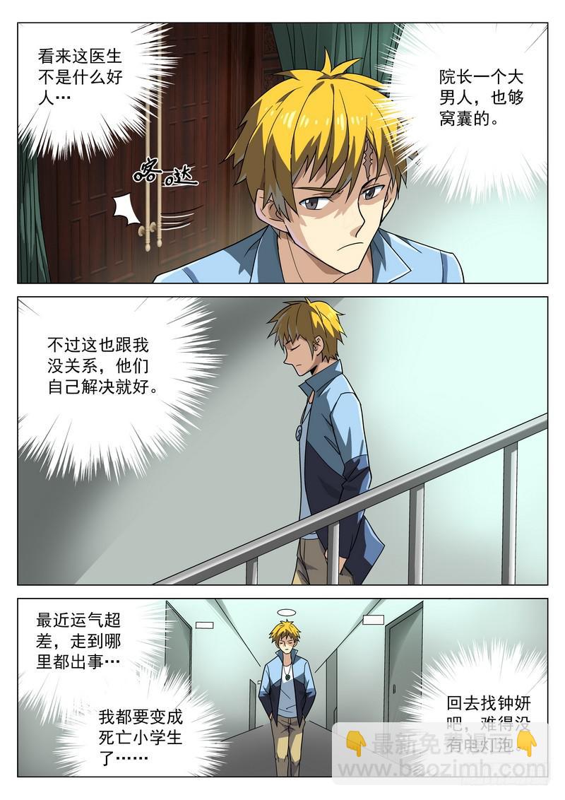 57死 医院的隐情-第63话