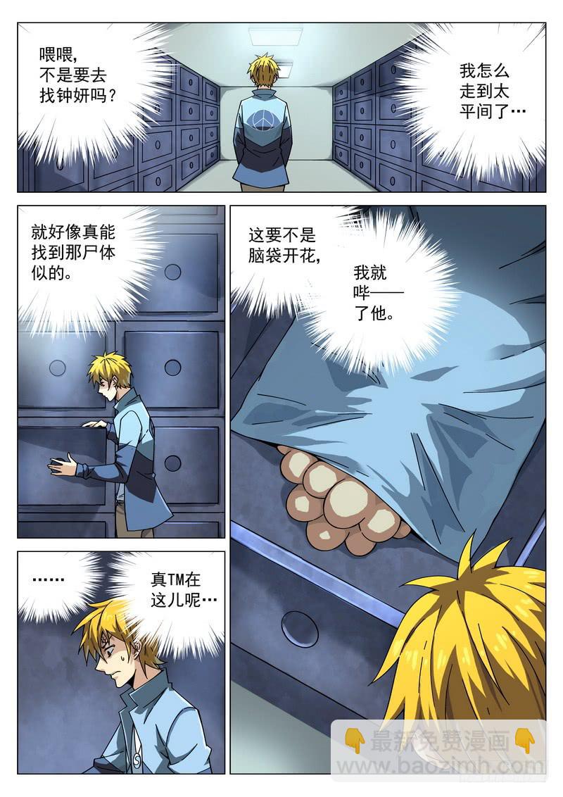 57死 医院的隐情-第63话