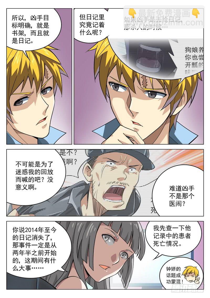 59死 心有戚戚焉-第65话