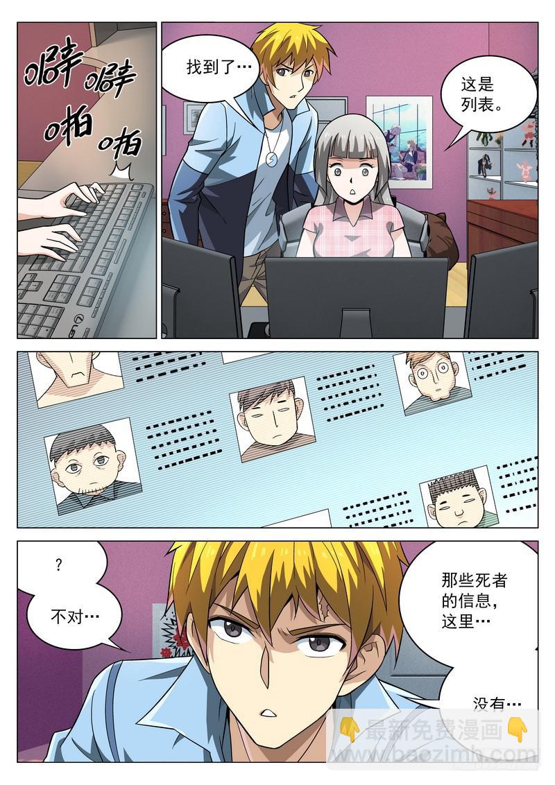 59死 心有戚戚焉-第65话