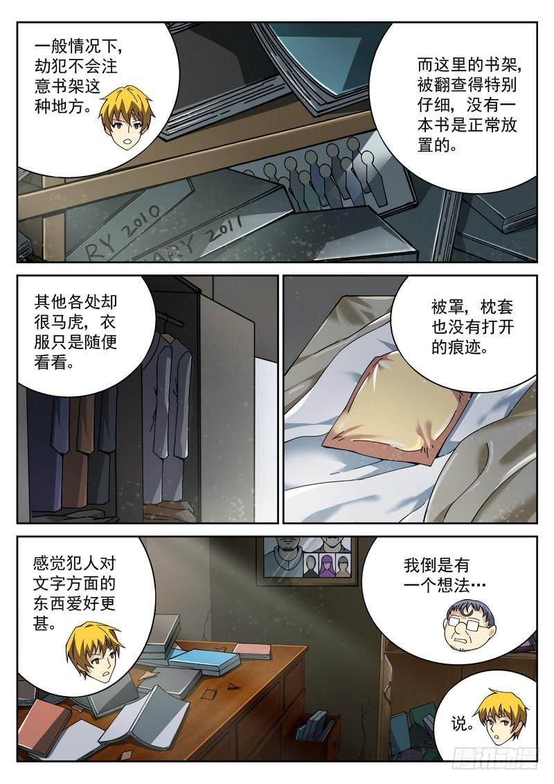 59死 心有戚戚焉-第65话