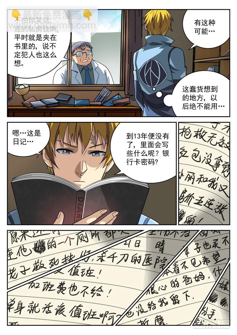 59死 心有戚戚焉-第65话