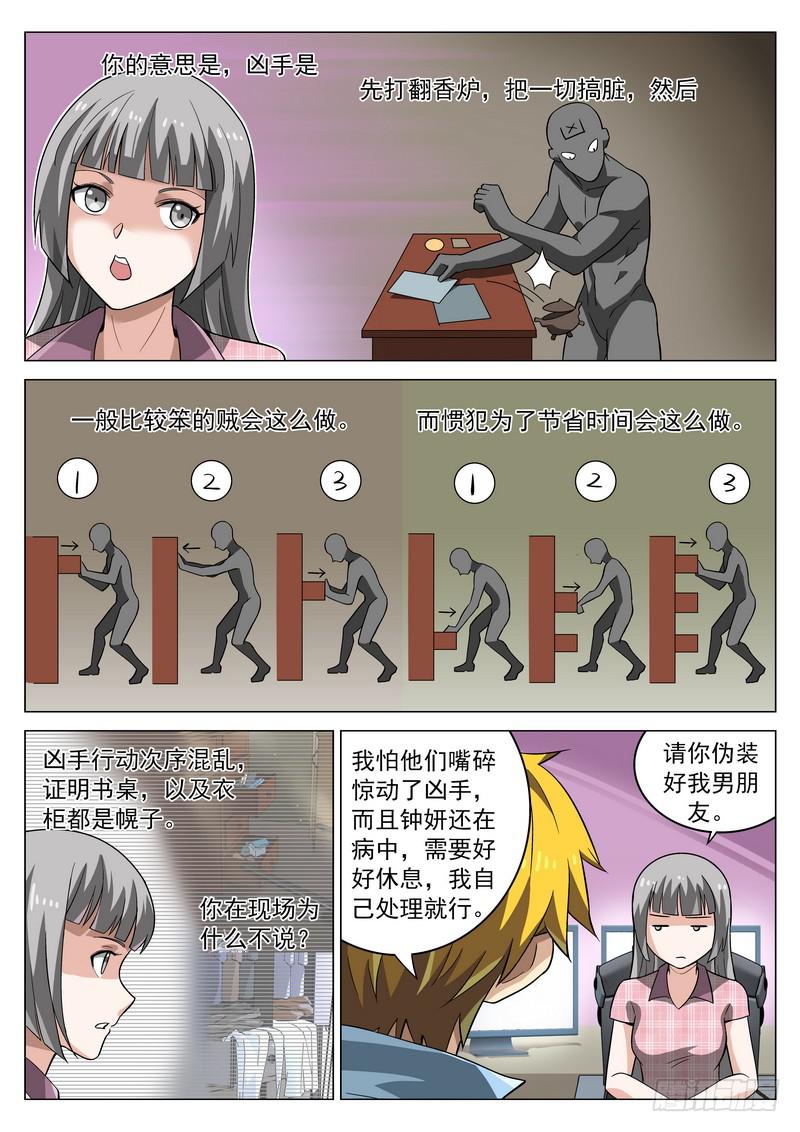 59死 心有戚戚焉-第65话