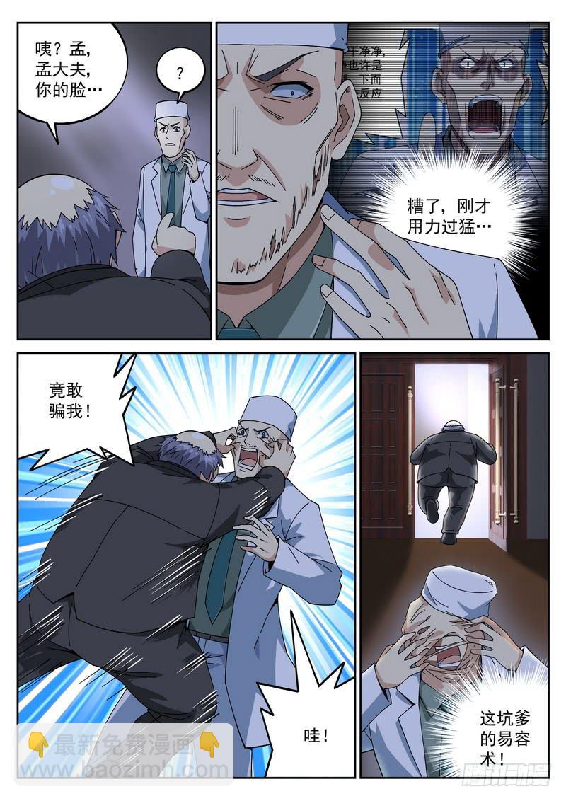 63死 装神弄鬼-第69话